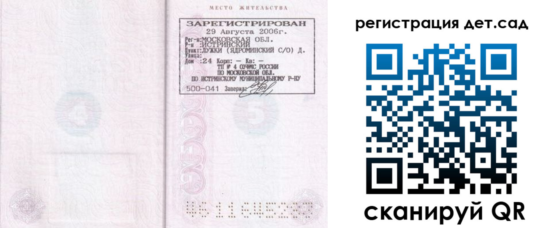регистрация для дет. сада в Изобильном