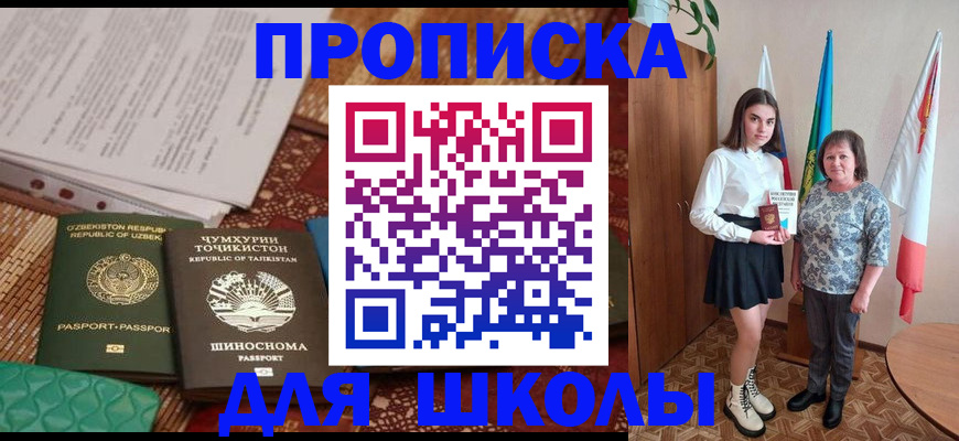 регистрация для школы в Изобильном